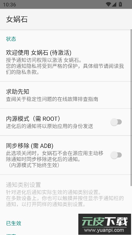 女娲石ADB工具(Nevo)官方下载截图5
