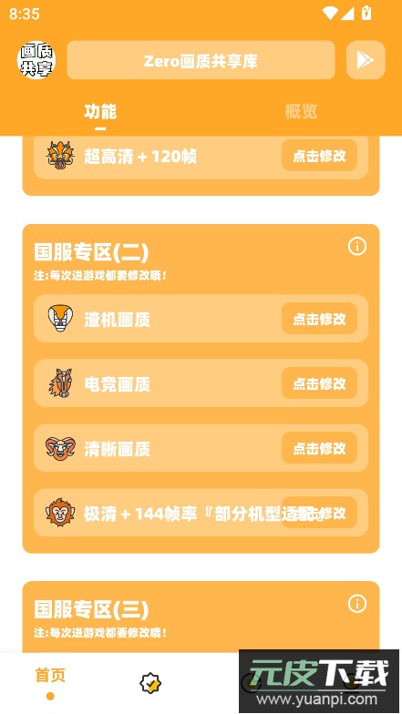 画质共享库下载安装2025最新版截图1