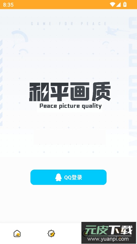 画质共享库下载安装2025最新版截图2