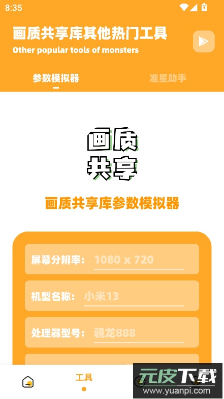 画质共享库下载安装2025最新版截图4