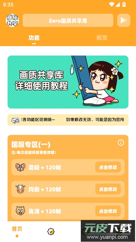 画质共享库下载安装2025最新版截图5