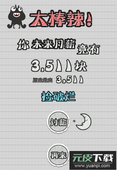 疯狂加班狗游戏截图2