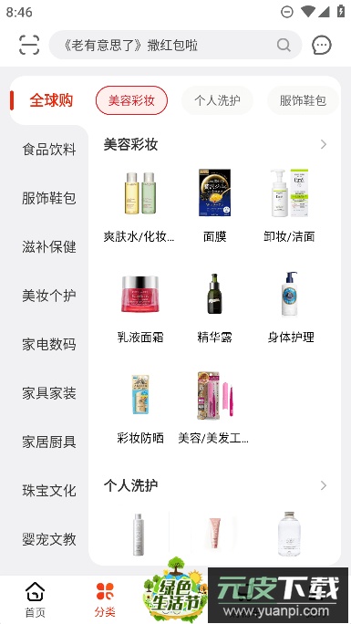 东方购物app免费安卓版截图1