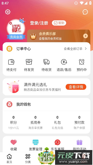 东方购物app免费安卓版截图4