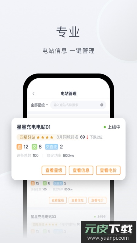 星星充电商家版APP官方安卓版截图1