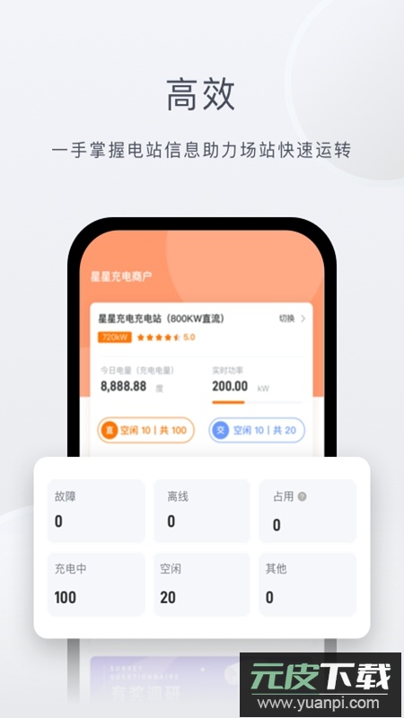 星星充电商家版APP官方安卓版截图2