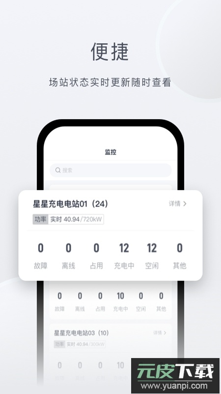 星星充电商家版APP官方安卓版截图4