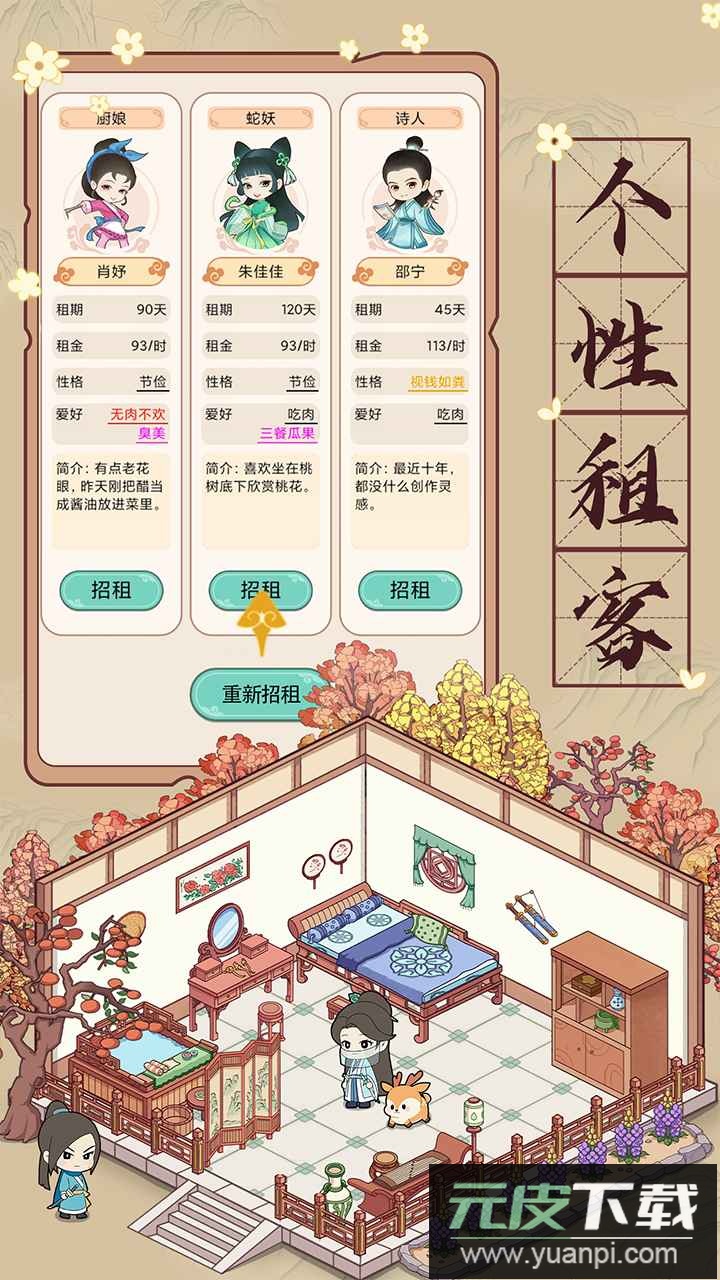 古代收租日记手游安卓版截图2