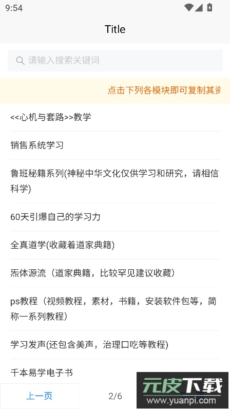 网络资源盒(panappo)官方最新版截图2