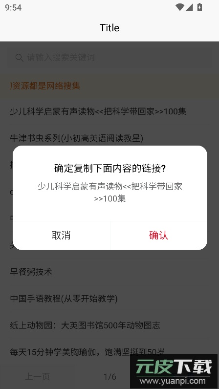 网络资源盒(panappo)官方最新版截图3