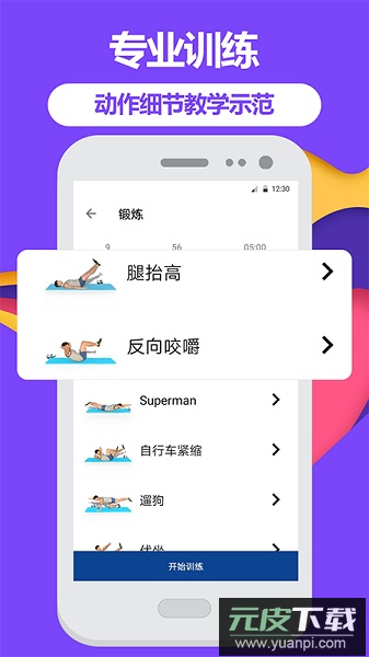 跑步健身助手最新版截图1