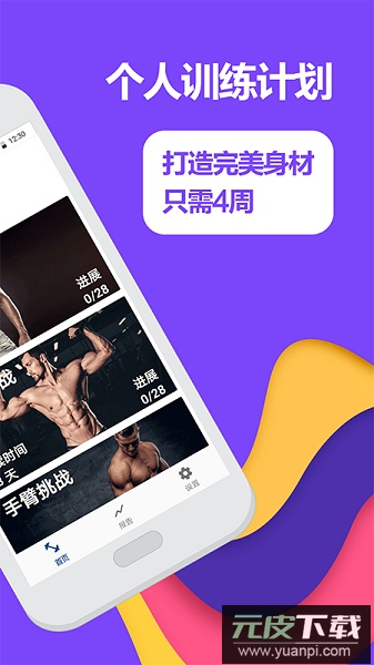 跑步健身助手最新版截图2