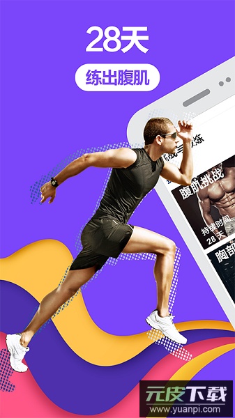 跑步健身助手最新版截图3