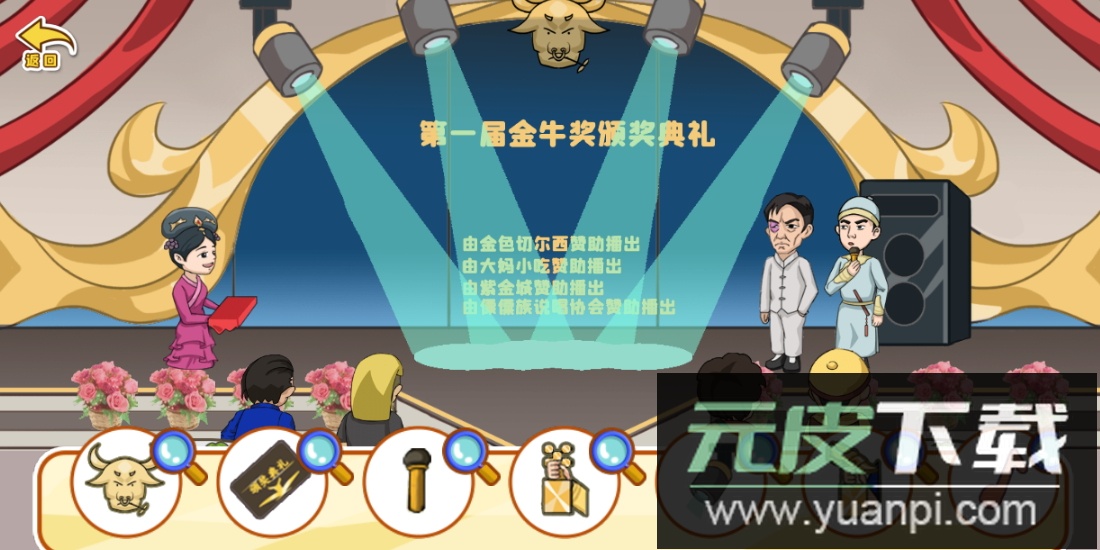 剧情大闯关游戏安卓版截图3