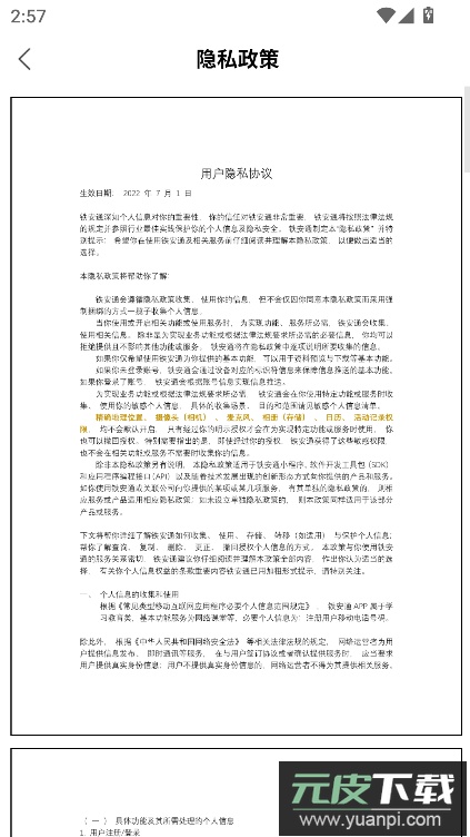 铁安通app下载官方最新版截图1