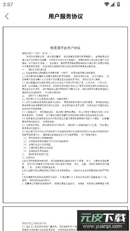 铁安通app下载官方最新版截图2