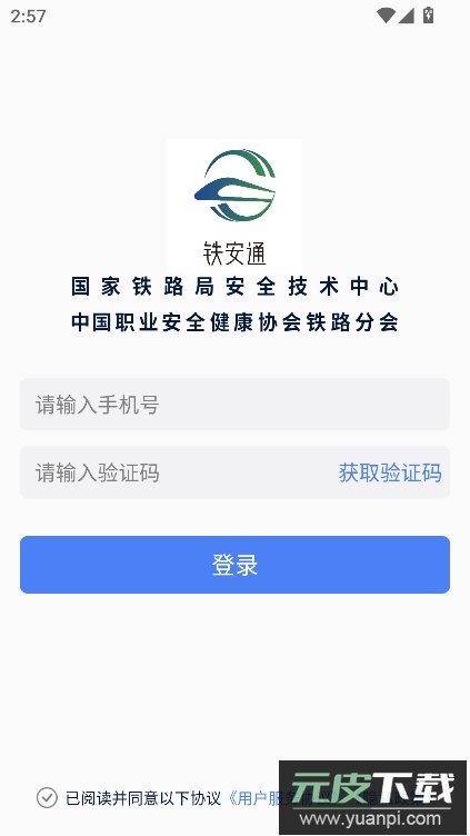 铁安通app下载官方最新版截图3