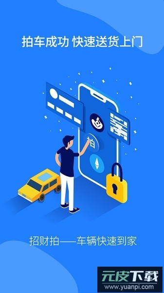 招财拍车网截图1