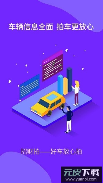 招财拍车网截图2