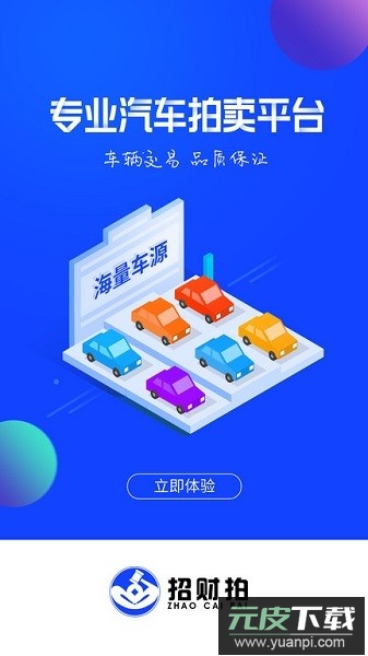 招财拍车网截图4