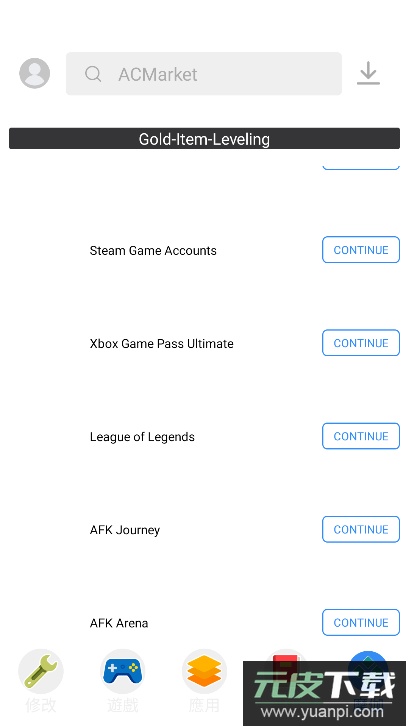 acmarket游戏商店官方正版截图1