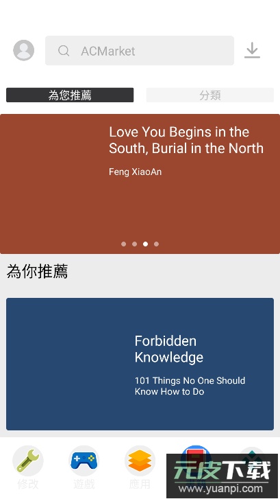 acmarket游戏商店官方正版截图2