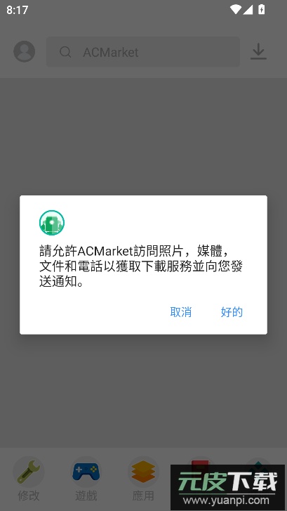 acmarket游戏商店官方正版截图6