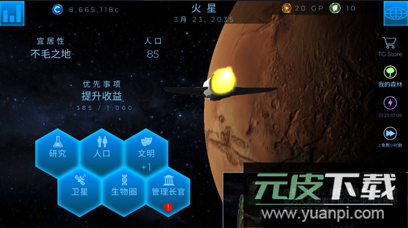 太空殖民地免费无限gp截图3