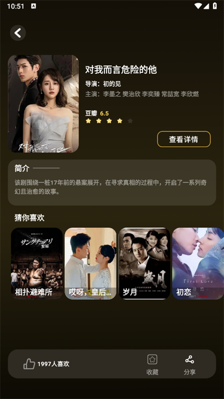 爱微剧短剧平台app手机版截图4