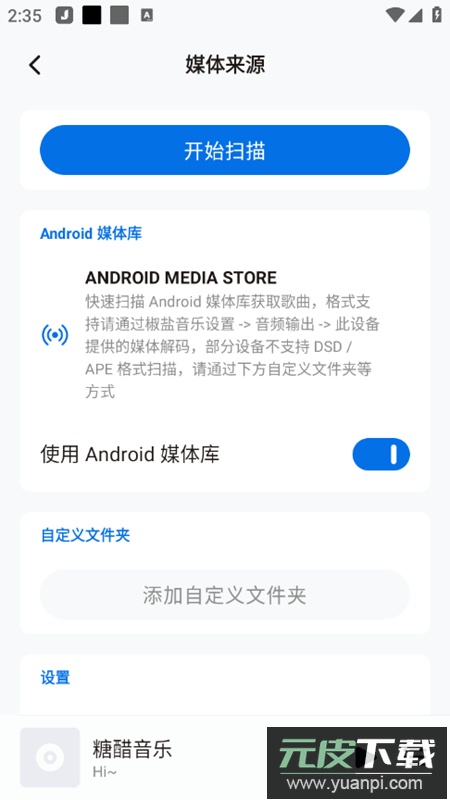 糖醋音乐app手机版截图2