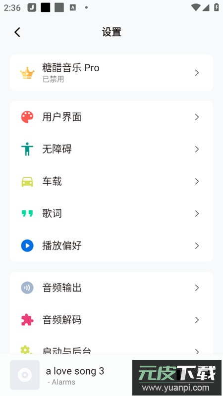 糖醋音乐app手机版截图3