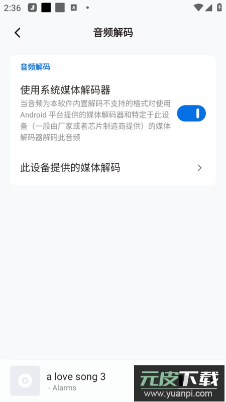 糖醋音乐app手机版截图5