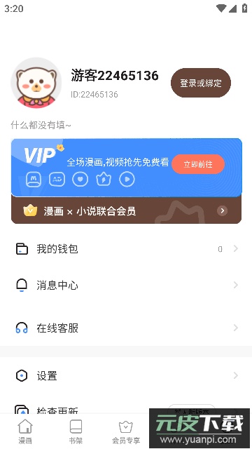 星神漫画app安卓手机版截图1