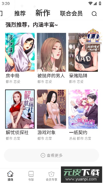 星神漫画app安卓手机版截图2