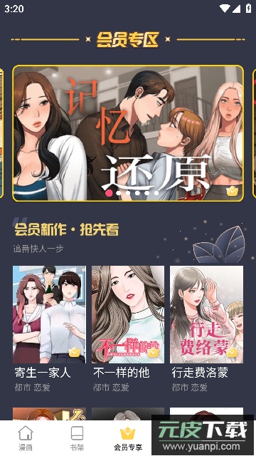 星神漫画app安卓手机版截图3