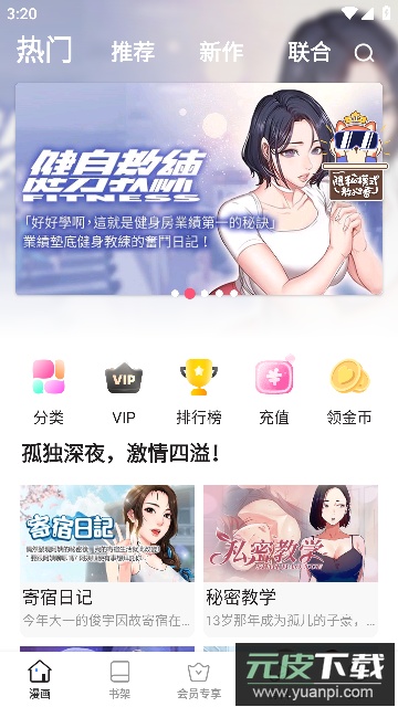 星神漫画app安卓手机版截图4