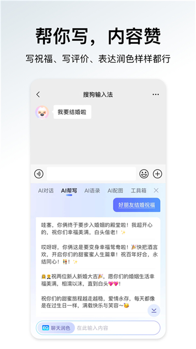 搜狗输入法华为定制版下载截图1