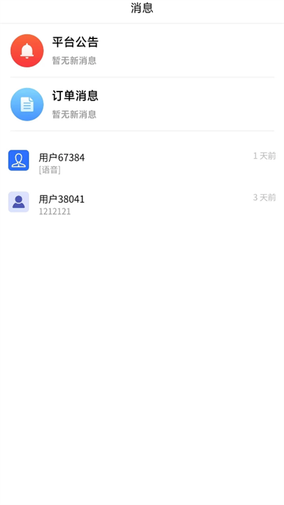 马统商家端app最新版本2025截图3