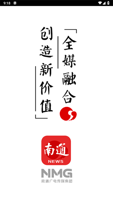 掌上南通客户端app最新版截图1