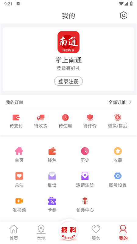 掌上南通客户端app最新版截图4
