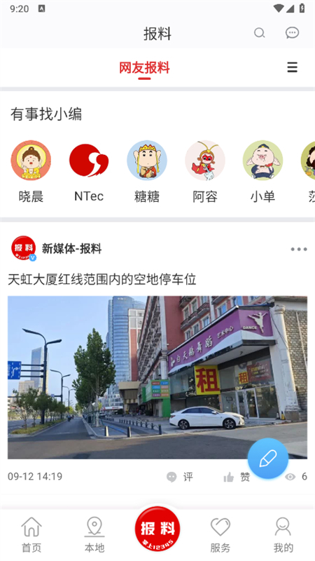 掌上南通客户端app最新版截图6