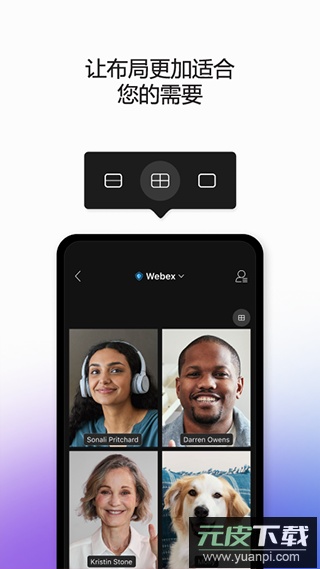 webex官方正版截图1