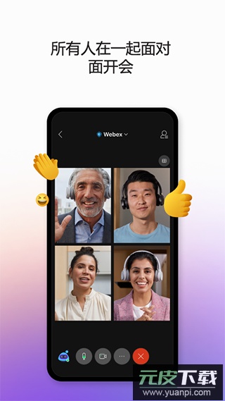 webex官方正版截图4
