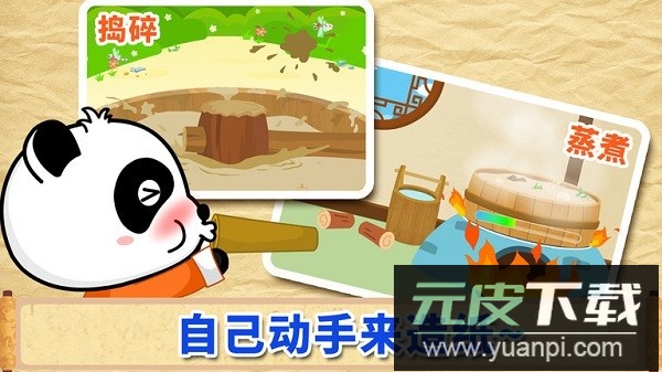 宝宝爱发明造纸术截图2