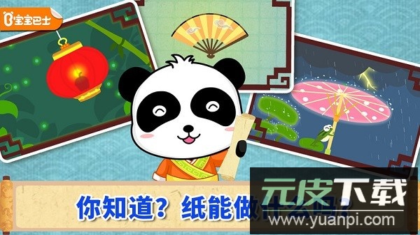 宝宝爱发明造纸术截图3