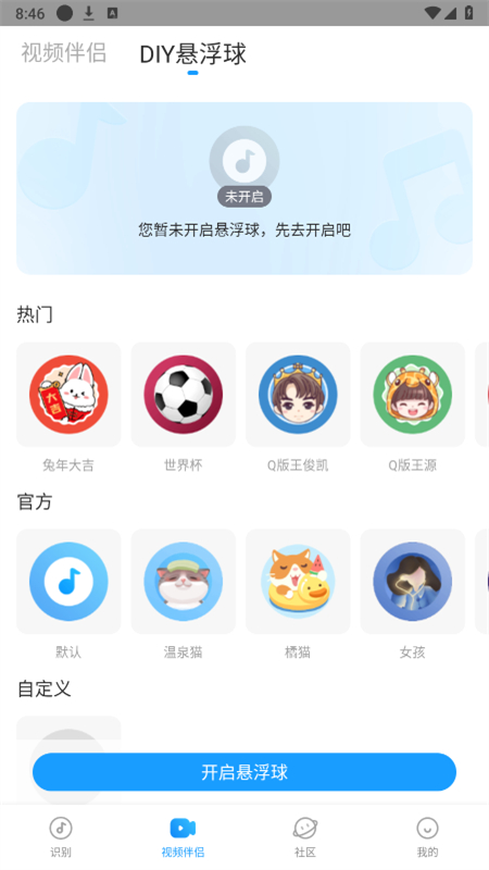 浮浮雷达音乐识别app最新版本2025截图2