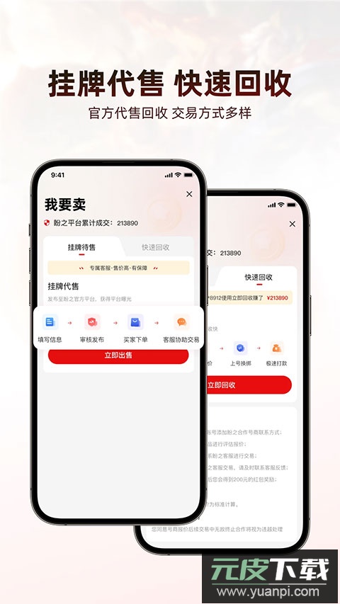 盼之代售官方平台app手机版截图1