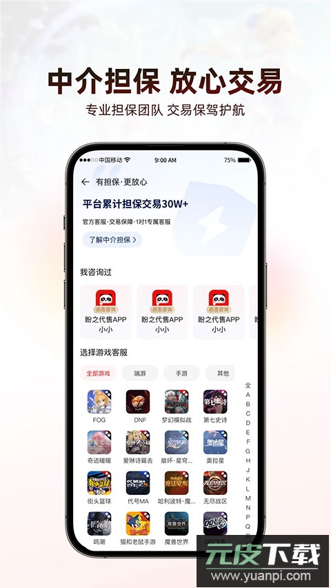 盼之代售官方平台app手机版截图2