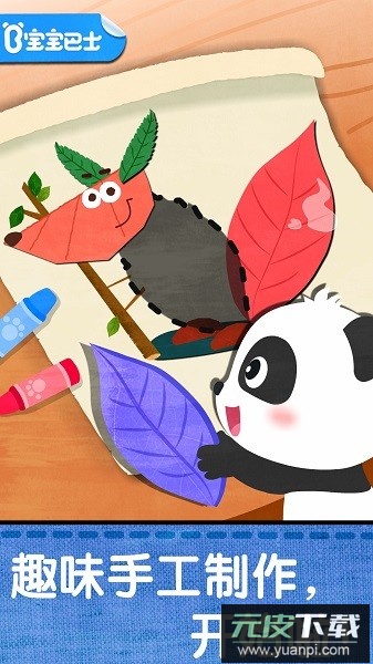 宝宝创意拼贴手游截图1