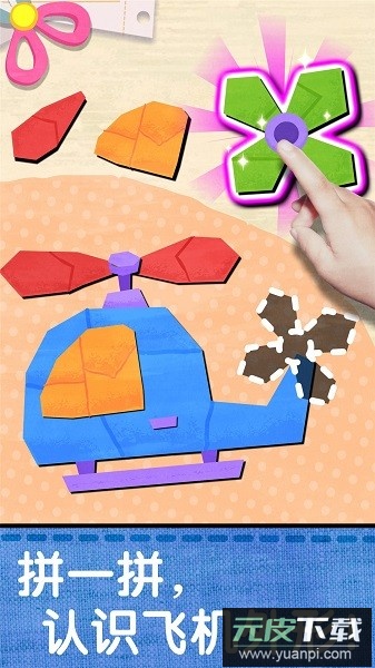 宝宝创意拼贴手游截图3